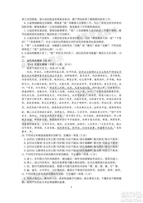 2021年梅州市高三总复习质检试卷语文试题及答案 2021年梅州市高三总复习质检试卷语文试题及答案