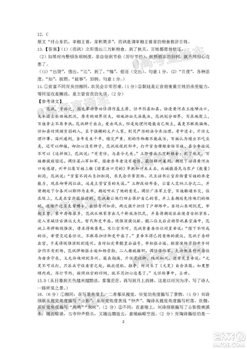 2021年梅州市高三总复习质检试卷语文试题及答案 2021年梅州市高三总复习质检试卷语文试题及答案