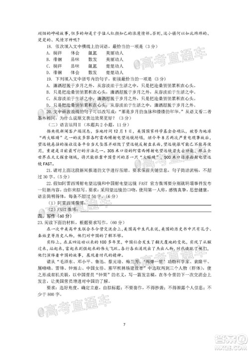 2021年梅州市高三总复习质检试卷语文试题及答案 2021年梅州市高三总复习质检试卷语文试题及答案