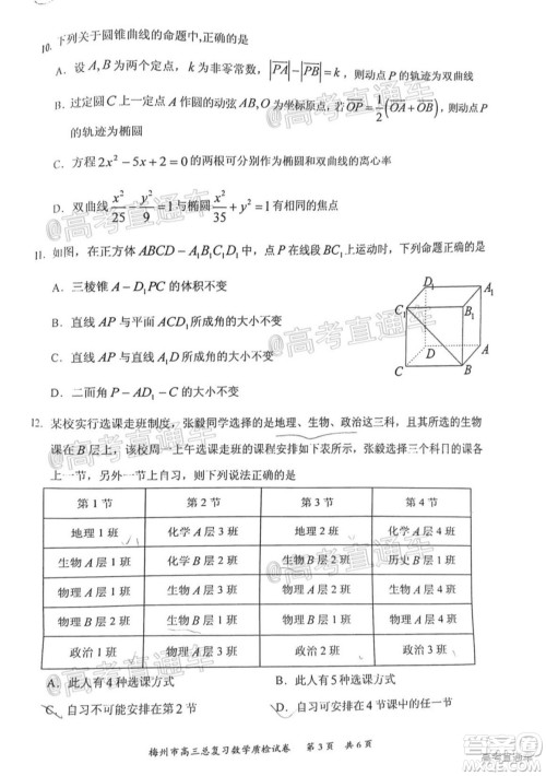 2021年梅州市高三总复习质检试卷数学试题及答案