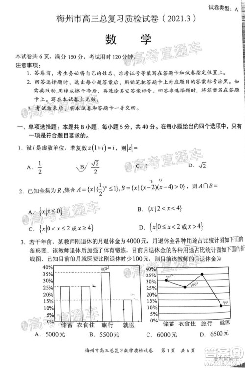 2021年梅州市高三总复习质检试卷数学试题及答案