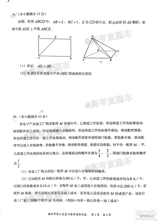 2021年梅州市高三总复习质检试卷数学试题及答案