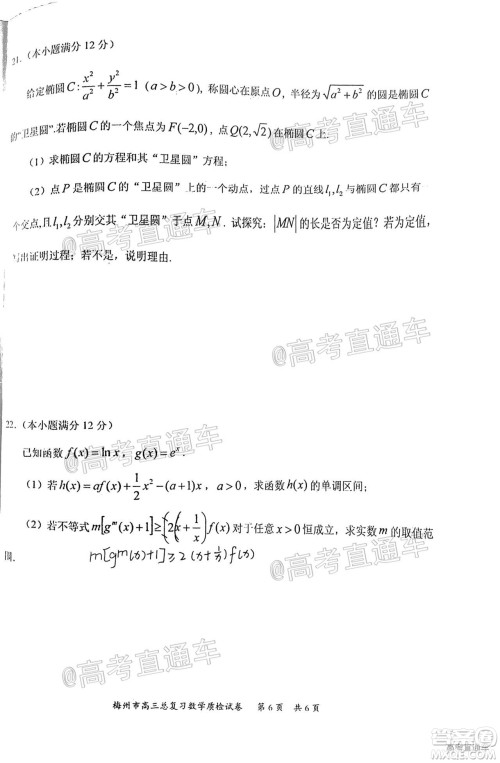 2021年梅州市高三总复习质检试卷数学试题及答案 2021年梅州市高三总复习质检试卷数学试题及答案