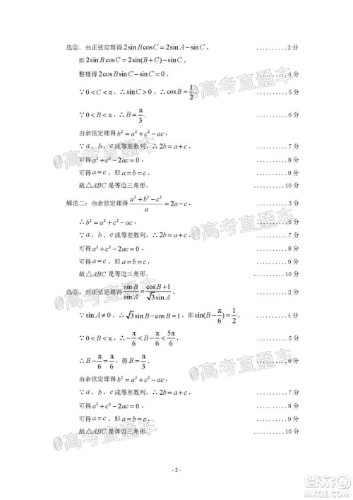 2021年梅州市高三总复习质检试卷数学试题及答案