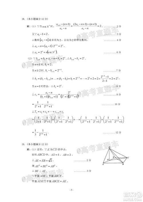 2021年梅州市高三总复习质检试卷数学试题及答案