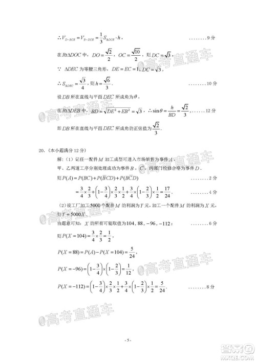 2021年梅州市高三总复习质检试卷数学试题及答案