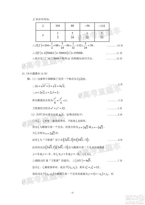 2021年梅州市高三总复习质检试卷数学试题及答案