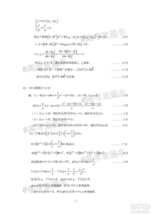 2021年梅州市高三总复习质检试卷数学试题及答案