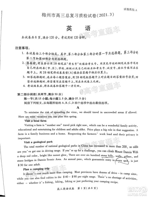 2021年梅州市高三总复习质检试卷英语试题及答案 2021年梅州市高三总复习质检试卷英语试题及答案