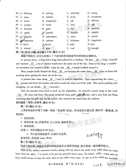 2021年梅州市高三总复习质检试卷英语试题及答案 2021年梅州市高三总复习质检试卷英语试题及答案
