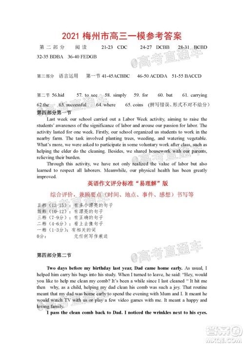 2021年梅州市高三总复习质检试卷英语试题及答案 2021年梅州市高三总复习质检试卷英语试题及答案