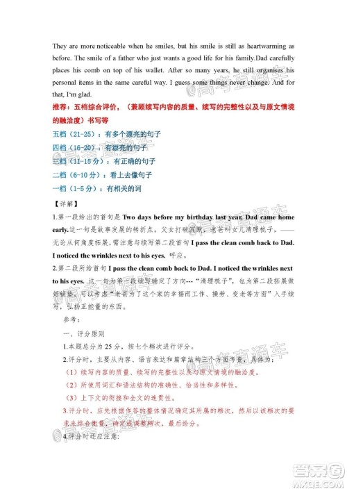 2021年梅州市高三总复习质检试卷英语试题及答案 2021年梅州市高三总复习质检试卷英语试题及答案