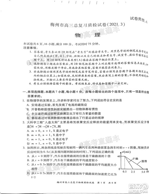 2021年梅州市高三总复习质检试卷物理试题及答案