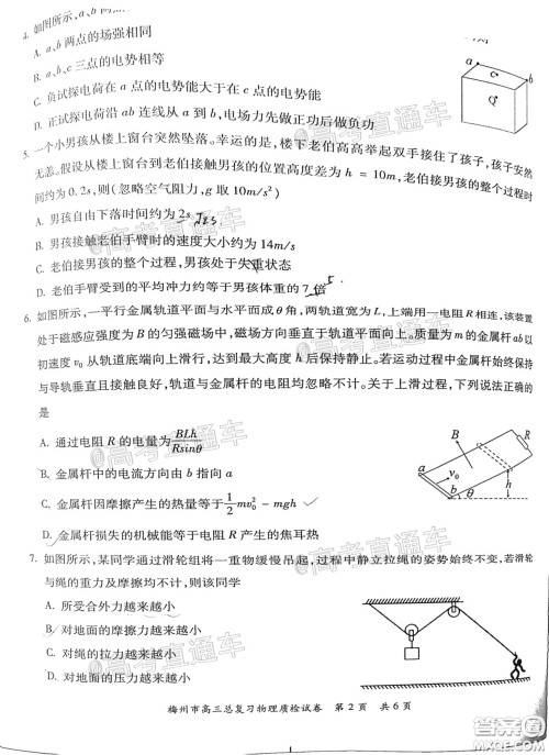 2021年梅州市高三总复习质检试卷物理试题及答案