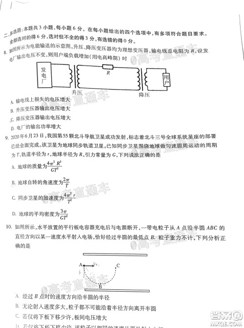 2021年梅州市高三总复习质检试卷物理试题及答案