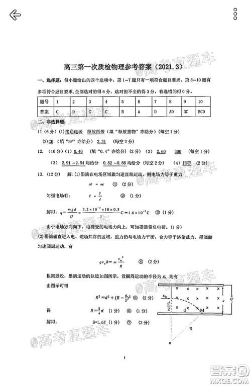 2021年梅州市高三总复习质检试卷物理试题及答案