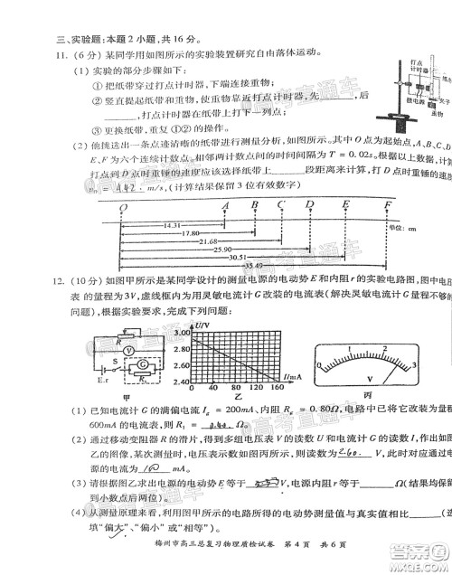 2021年梅州市高三总复习质检试卷物理试题及答案