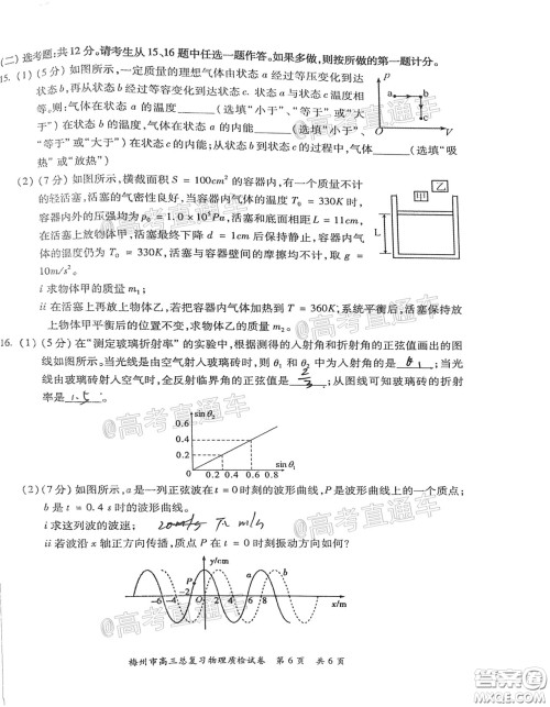 2021年梅州市高三总复习质检试卷物理试题及答案