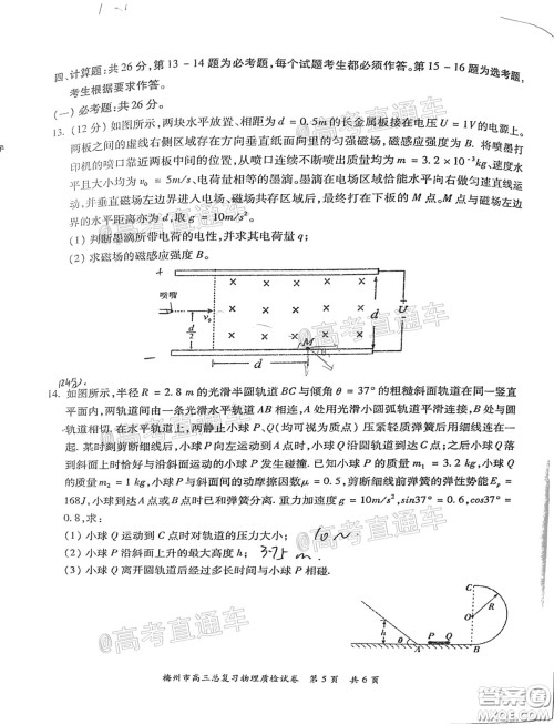 2021年梅州市高三总复习质检试卷物理试题及答案