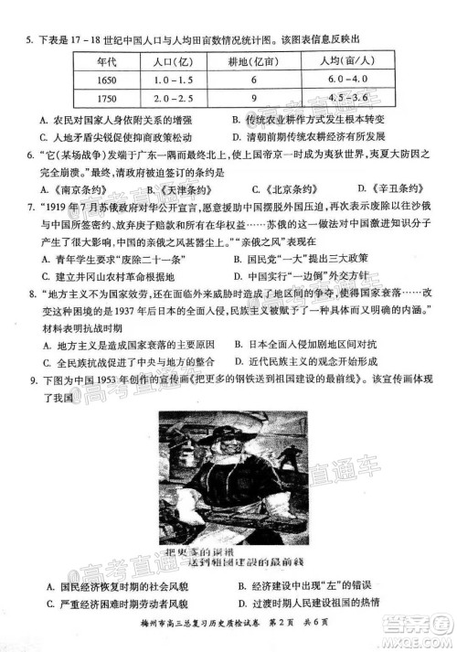 2021年梅州市高三总复习质检试卷历史试题及答案 2021年梅州市高三总复习质检试卷历史试题及答案