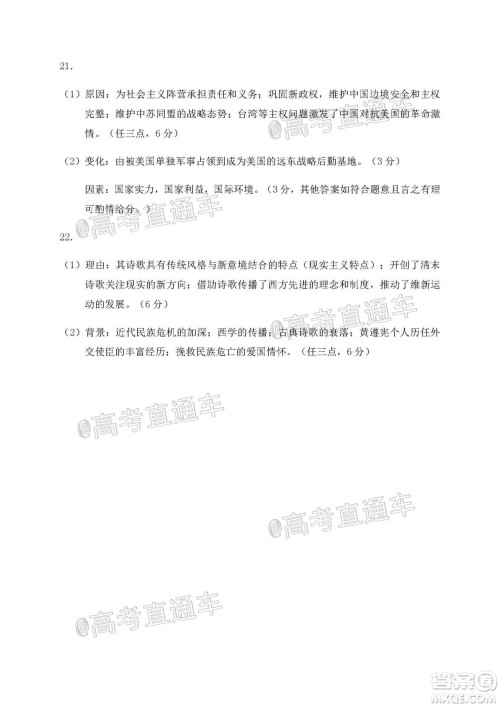 2021年梅州市高三总复习质检试卷历史试题及答案 2021年梅州市高三总复习质检试卷历史试题及答案