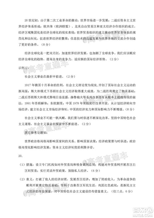 2021年梅州市高三总复习质检试卷历史试题及答案 2021年梅州市高三总复习质检试卷历史试题及答案