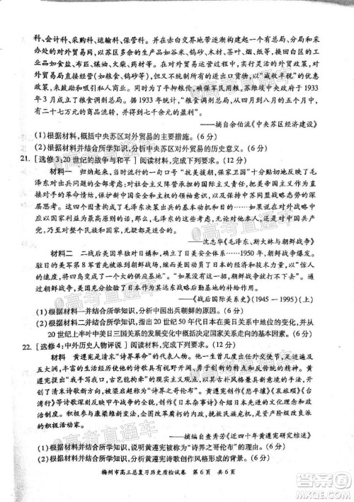2021年梅州市高三总复习质检试卷历史试题及答案 2021年梅州市高三总复习质检试卷历史试题及答案
