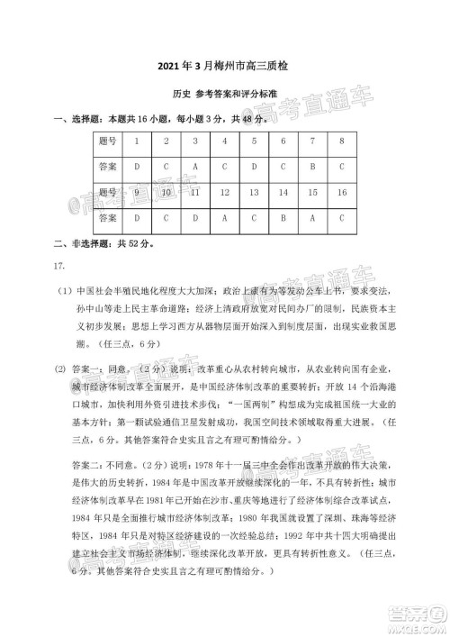 2021年梅州市高三总复习质检试卷历史试题及答案 2021年梅州市高三总复习质检试卷历史试题及答案