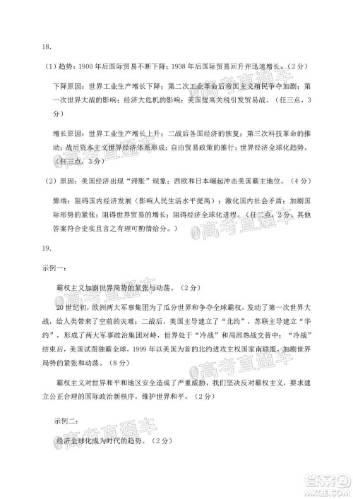 2021年梅州市高三总复习质检试卷历史试题及答案 2021年梅州市高三总复习质检试卷历史试题及答案