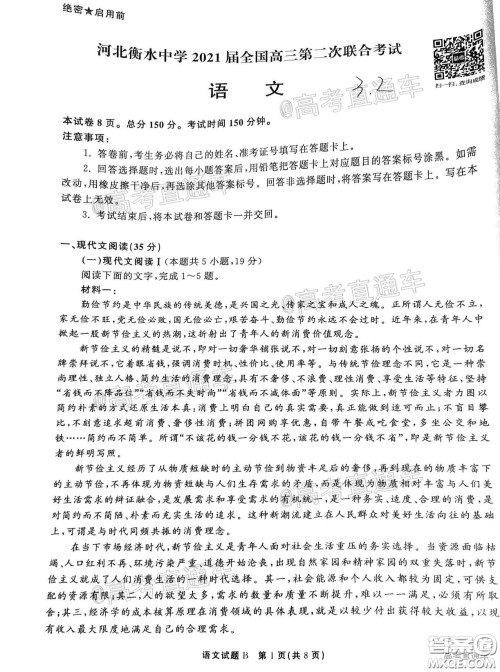 2021届茂名一模语文试题及答案 2021届茂名一模语文试题及答案