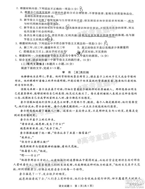 2021届茂名一模语文试题及答案 2021届茂名一模语文试题及答案