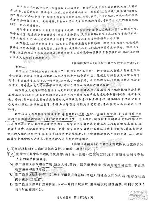 2021届茂名一模语文试题及答案 2021届茂名一模语文试题及答案