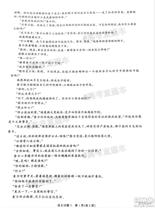 2021届茂名一模语文试题及答案 2021届茂名一模语文试题及答案