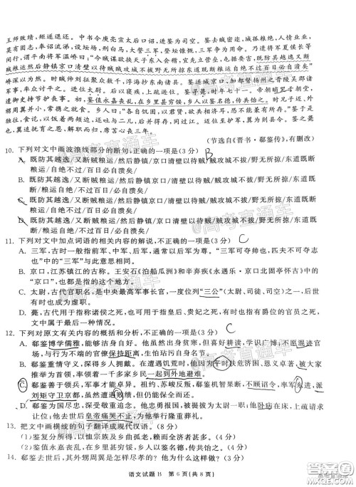 2021届茂名一模语文试题及答案 2021届茂名一模语文试题及答案