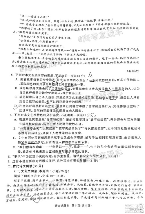 2021届茂名一模语文试题及答案 2021届茂名一模语文试题及答案