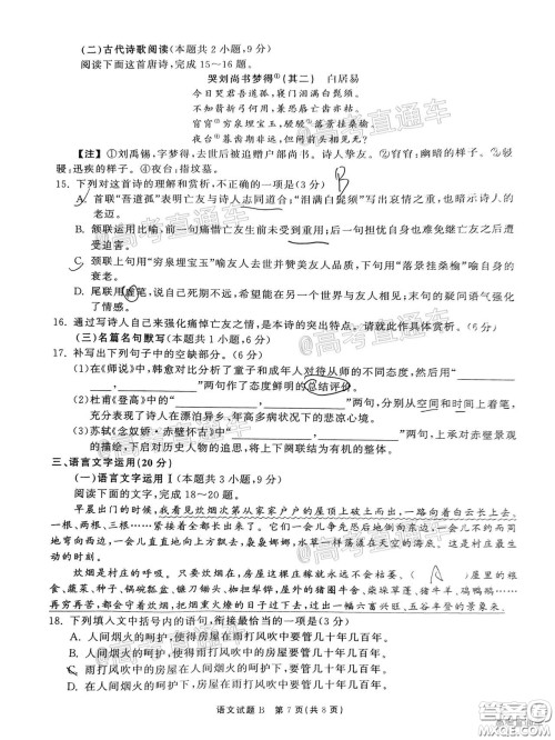 2021届茂名一模语文试题及答案 2021届茂名一模语文试题及答案