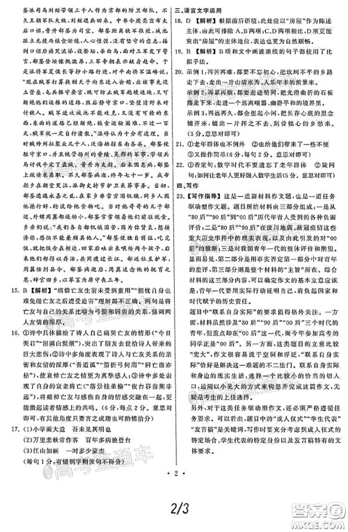 2021届茂名一模语文试题及答案 2021届茂名一模语文试题及答案