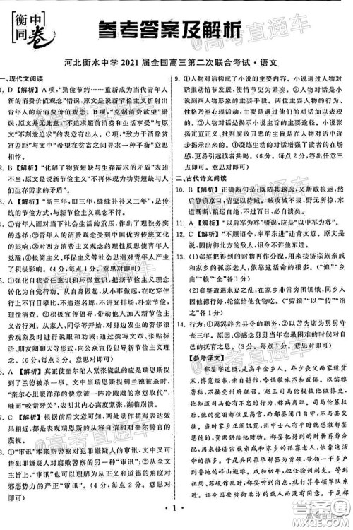 2021届茂名一模语文试题及答案 2021届茂名一模语文试题及答案