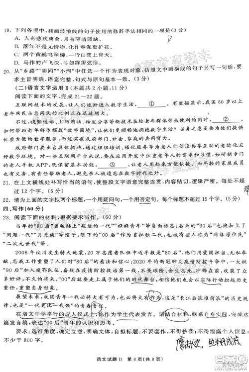 2021届茂名一模语文试题及答案 2021届茂名一模语文试题及答案