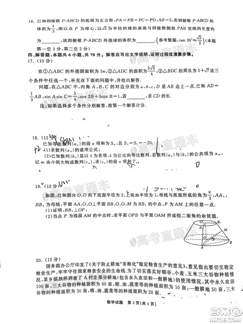 2021届茂名一模数学试题及答案 2021届茂名一模数学试题及答案