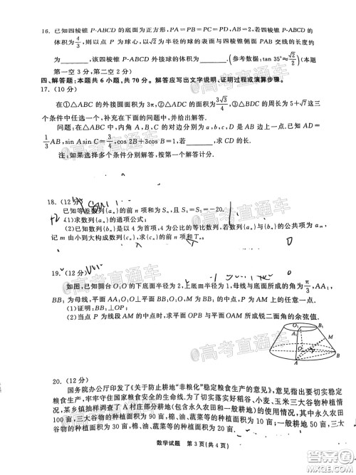 2021届茂名一模数学试题及答案