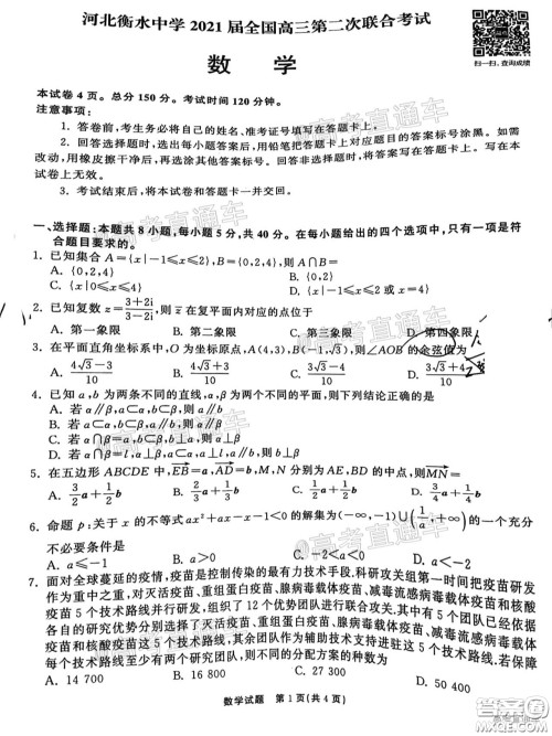 2021届茂名一模数学试题及答案 2021届茂名一模数学试题及答案