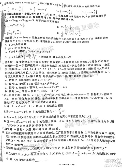 2021届茂名一模数学试题及答案