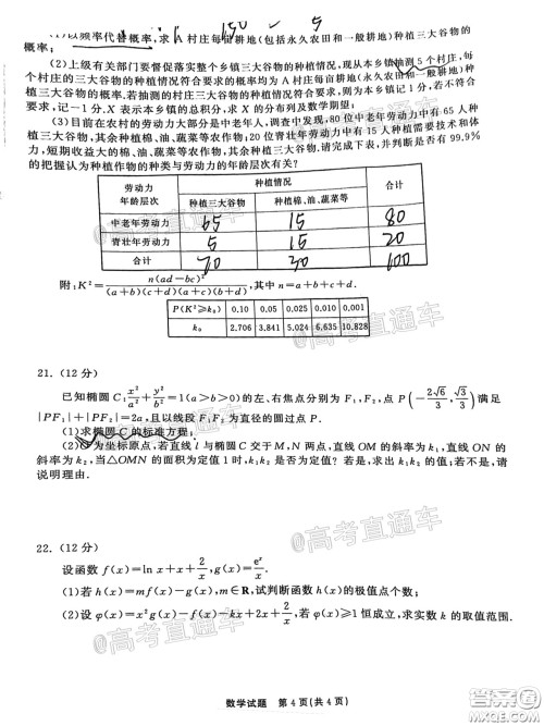 2021届茂名一模数学试题及答案