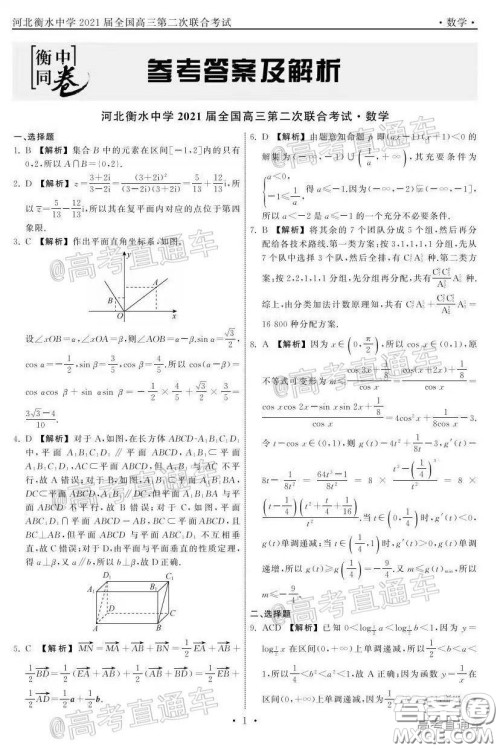 2021届茂名一模数学试题及答案