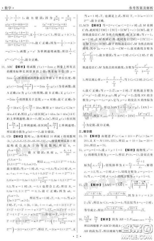 2021届茂名一模数学试题及答案