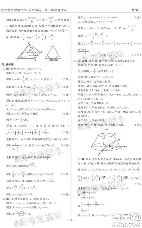 2021届茂名一模数学试题及答案