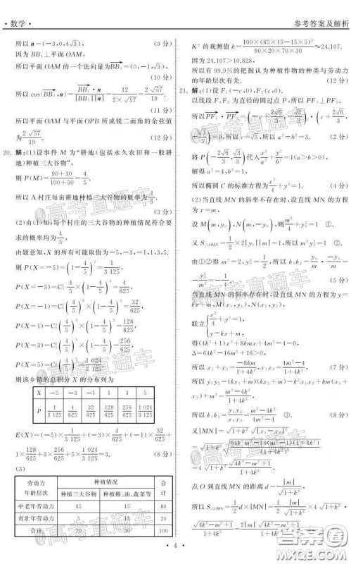 2021届茂名一模数学试题及答案