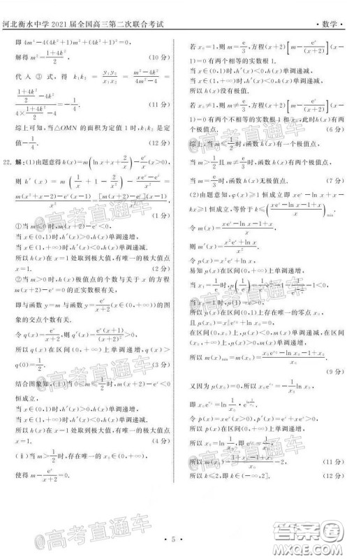 2021届茂名一模数学试题及答案