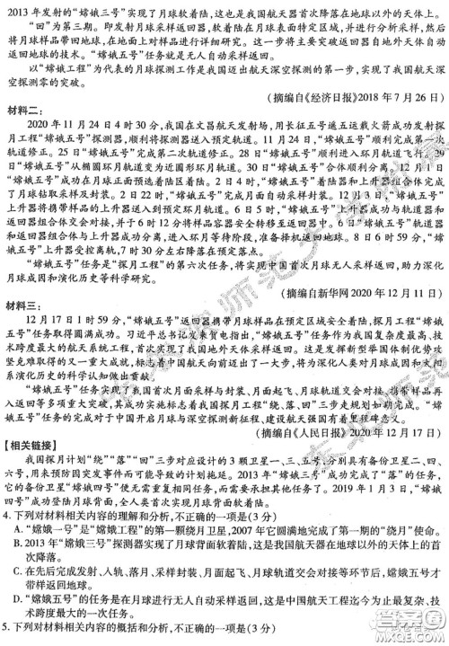 东北三省三校2021年高三第一次联合模拟考试语文试题及答案 东北三省三校2021年高三第一次联合模拟考试语文试题及答案